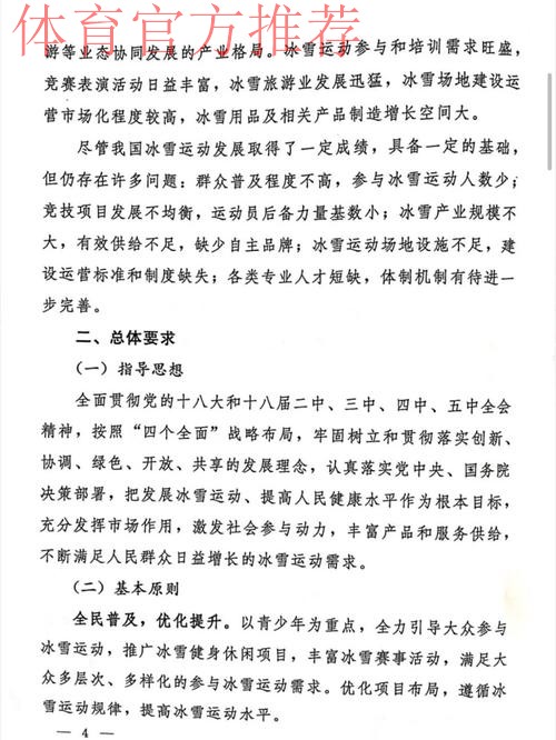 推动冰雪经济高质量发展的政策“及时雨”——专家解读国务院关于激发冰雪经 推动冰雪经济高质量发展的政策“及时雨”——专家解读国务院关于激发冰雪经